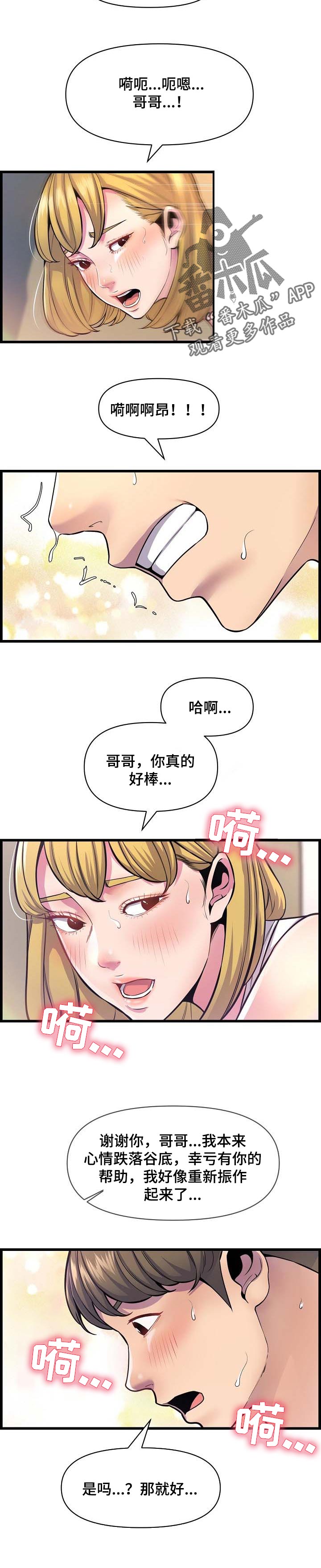 《心灵自习室》漫画最新章节第57章想多了免费下拉式在线观看章节第【5】张图片