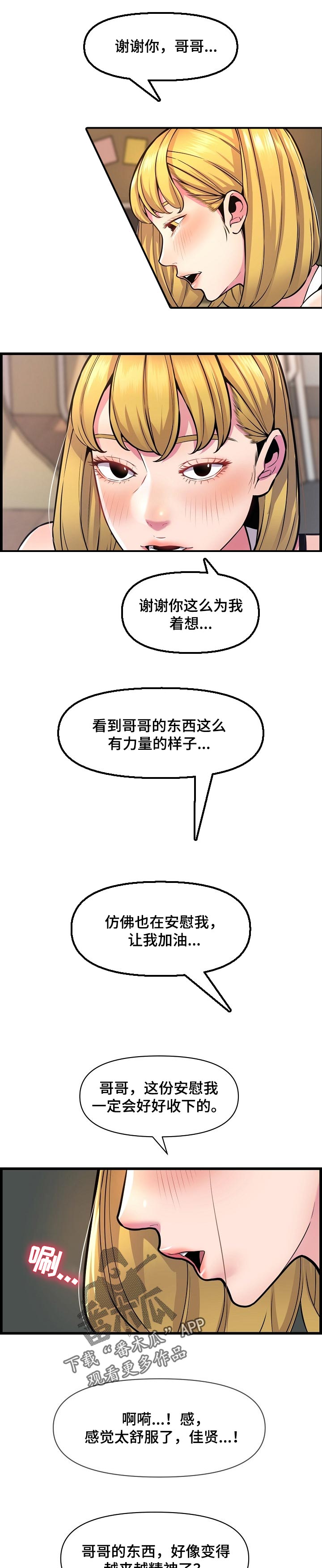 《心灵自习室》漫画最新章节第57章想多了免费下拉式在线观看章节第【9】张图片