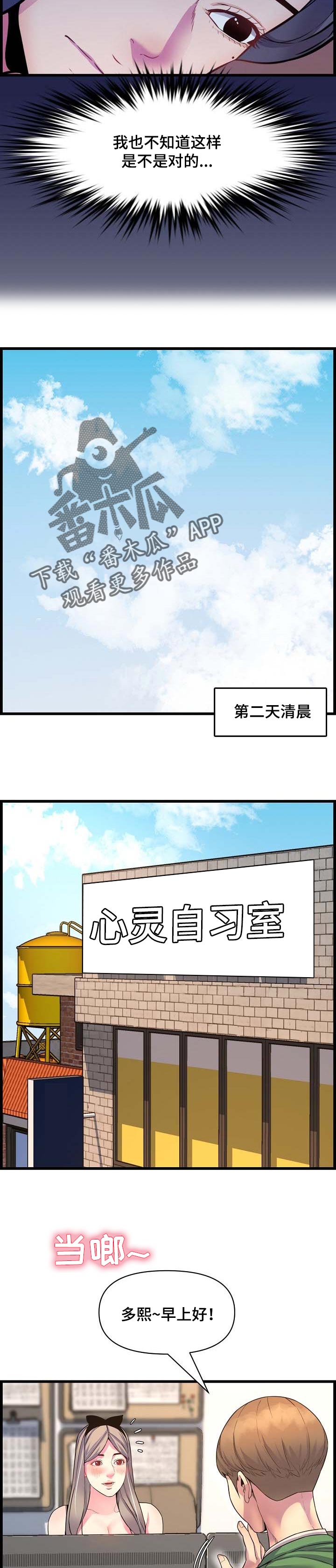 《心灵自习室》漫画最新章节第57章想多了免费下拉式在线观看章节第【3】张图片