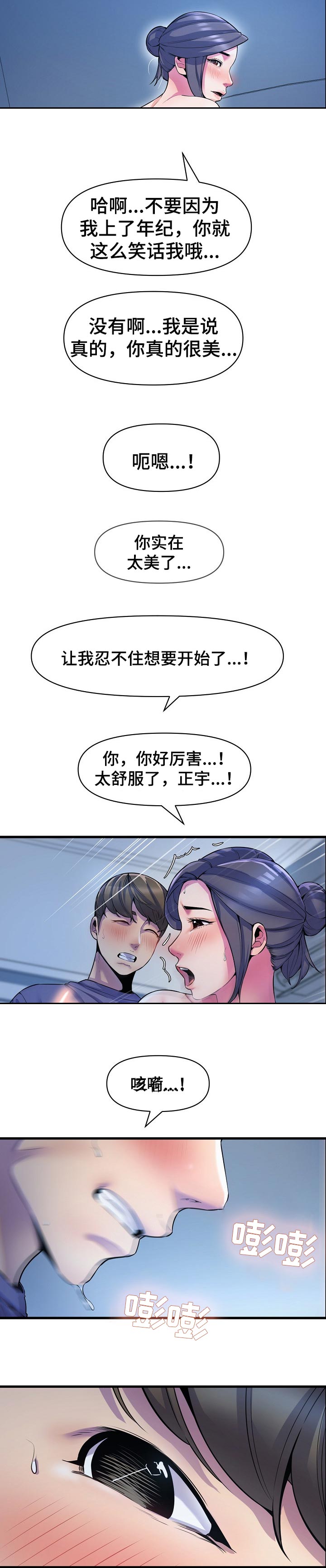 《心灵自习室》漫画最新章节第42章需要别的免费下拉式在线观看章节第【9】张图片