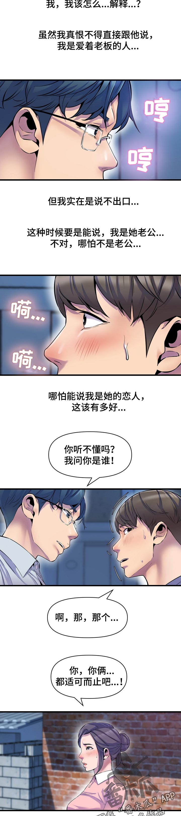 《心灵自习室》漫画最新章节第40章冲突免费下拉式在线观看章节第【6】张图片