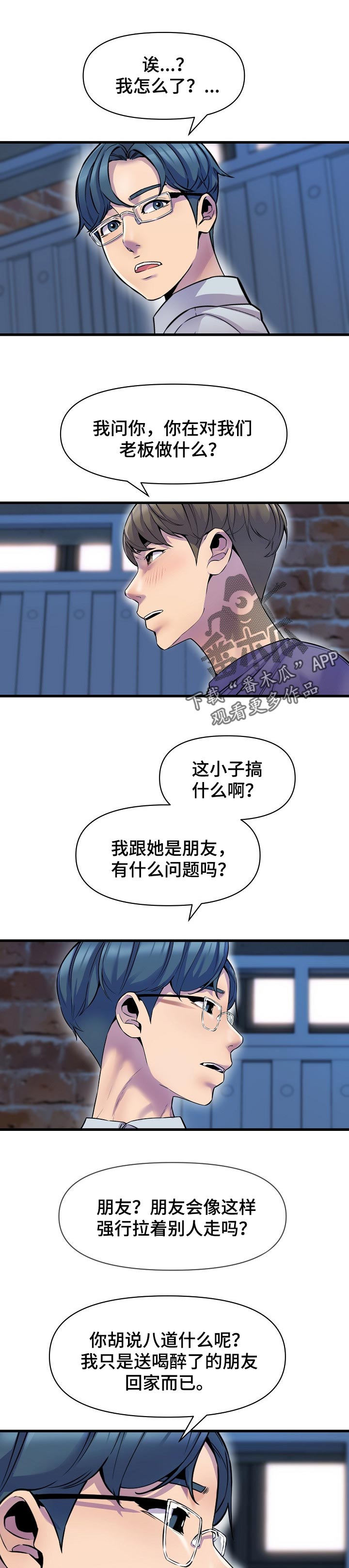 《心灵自习室》漫画最新章节第40章冲突免费下拉式在线观看章节第【9】张图片