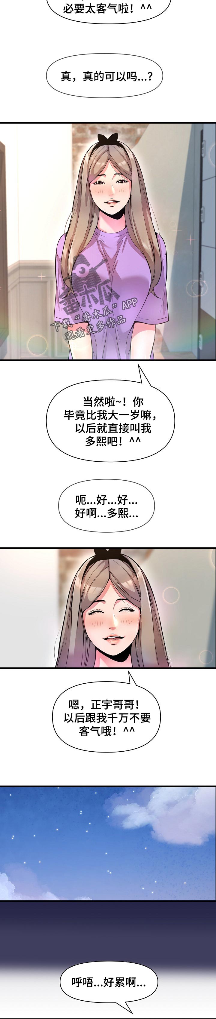 《心灵自习室》漫画最新章节第32章请教免费下拉式在线观看章节第【6】张图片