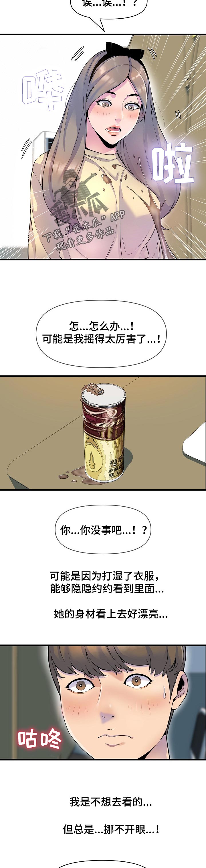 《心灵自习室》漫画最新章节第31章难为情免费下拉式在线观看章节第【9】张图片