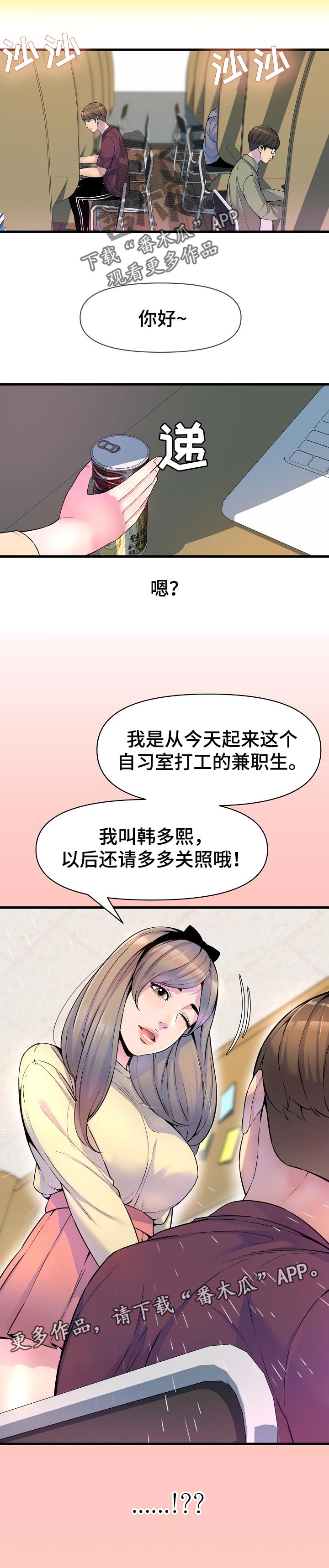 《心灵自习室》漫画最新章节第30章兼职生免费下拉式在线观看章节第【1】张图片