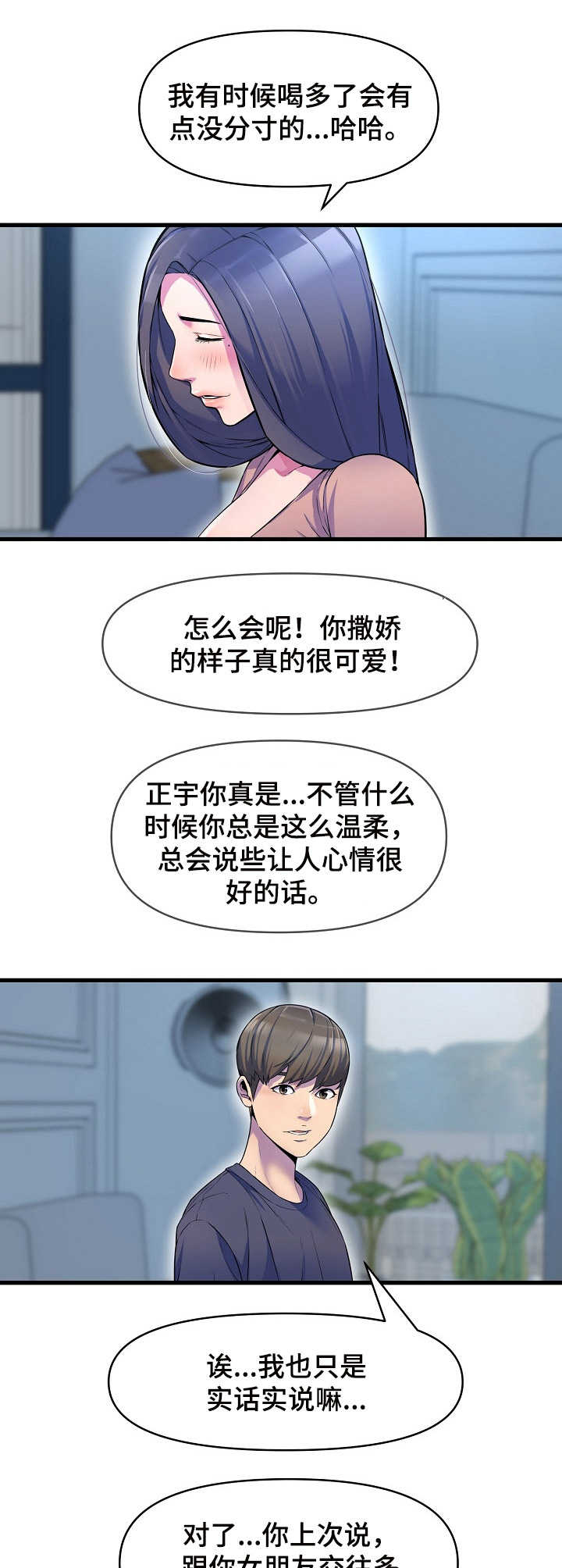 《心灵自习室》漫画最新章节第28章倾诉免费下拉式在线观看章节第【6】张图片