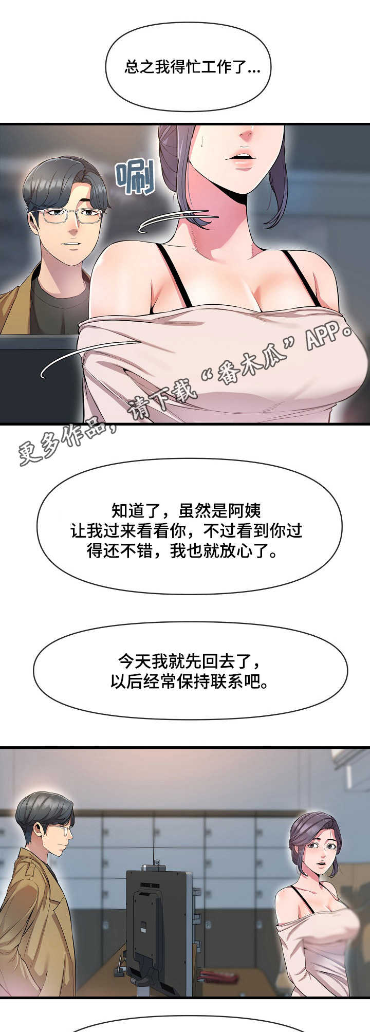 《心灵自习室》漫画最新章节第19章婉拒免费下拉式在线观看章节第【8】张图片