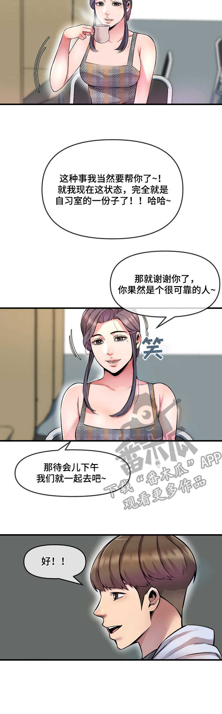 《心灵自习室》漫画最新章节第9章购物免费下拉式在线观看章节第【10】张图片