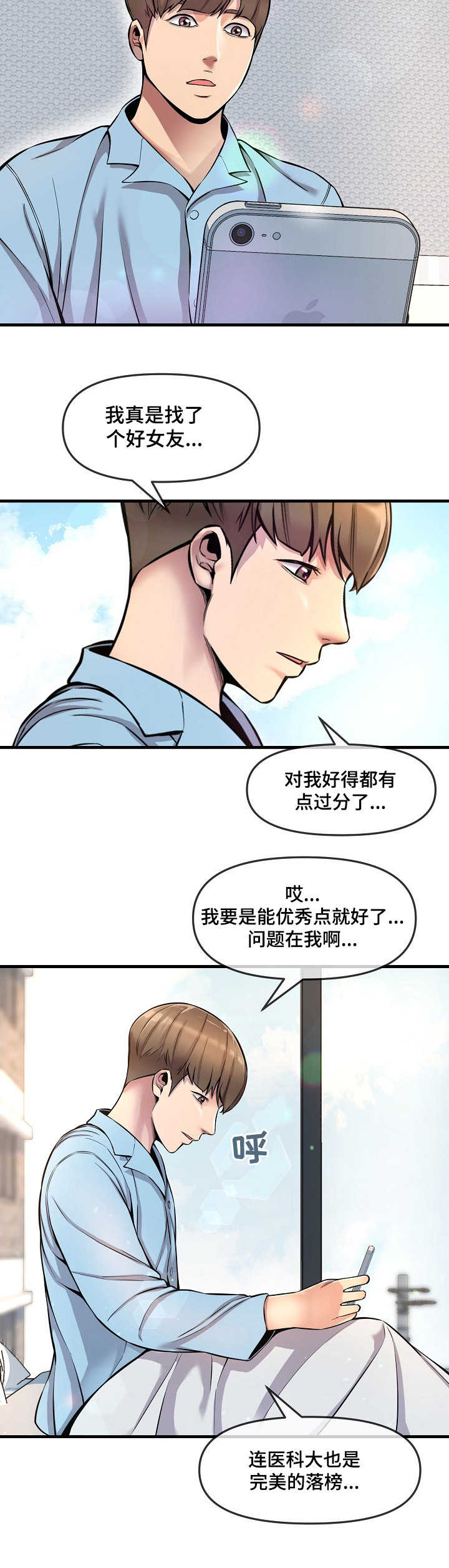 《心灵自习室》漫画最新章节第7章损友免费下拉式在线观看章节第【8】张图片