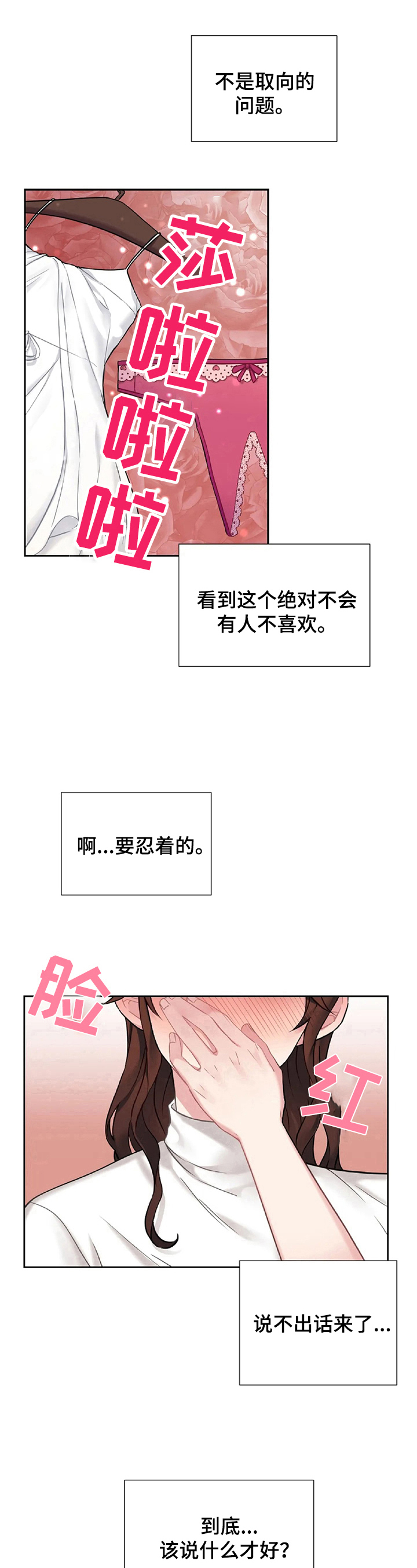 《女主人与男仆》漫画最新章节第25章尴尬免费下拉式在线观看章节第【3】张图片