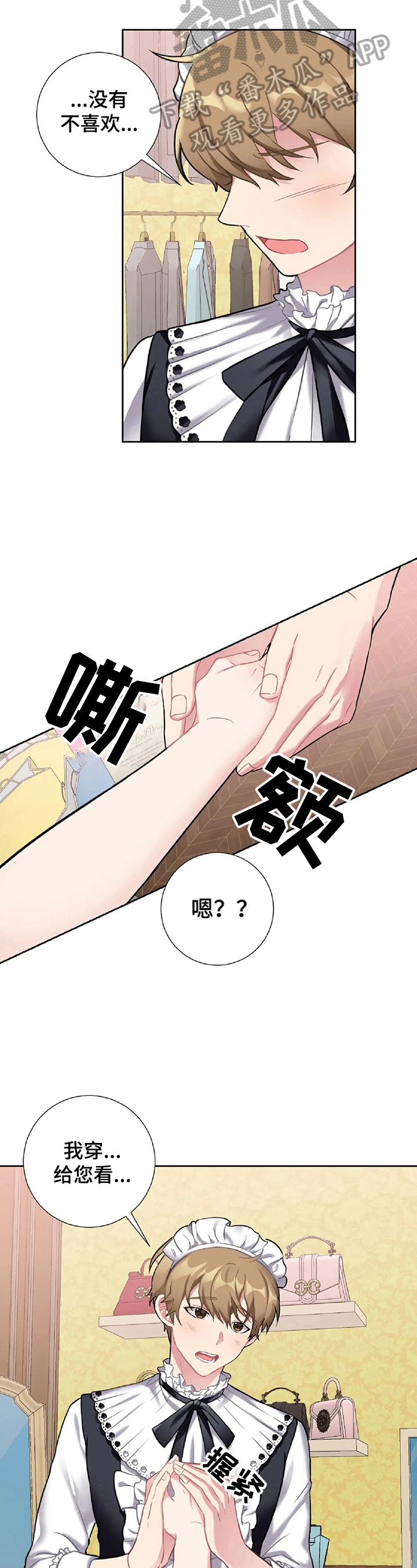 《女主人与男仆》漫画最新章节第25章尴尬免费下拉式在线观看章节第【8】张图片