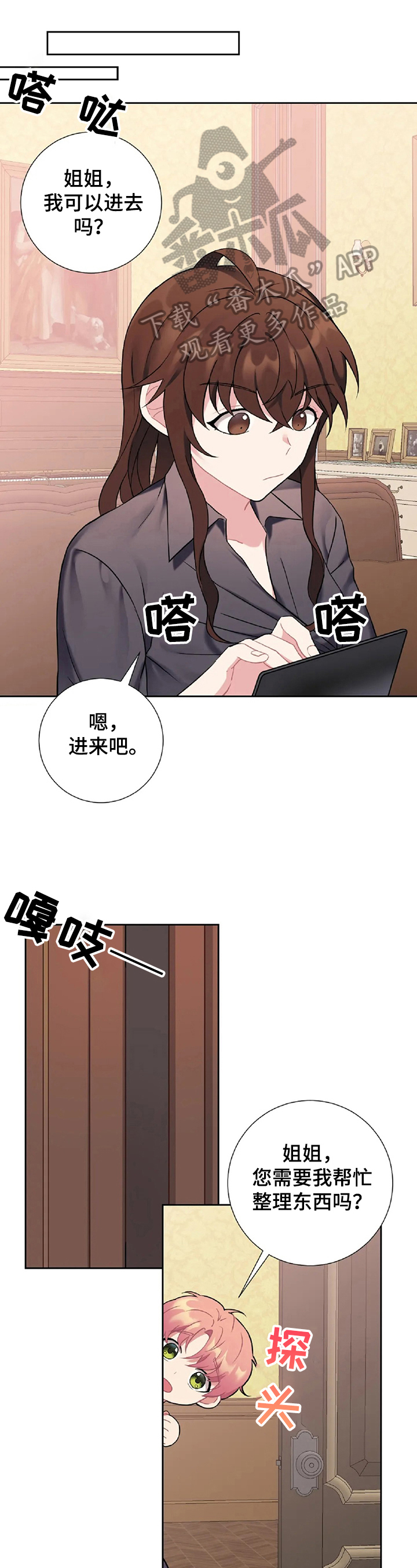 《女主人与男仆》漫画最新章节第19章害羞免费下拉式在线观看章节第【9】张图片