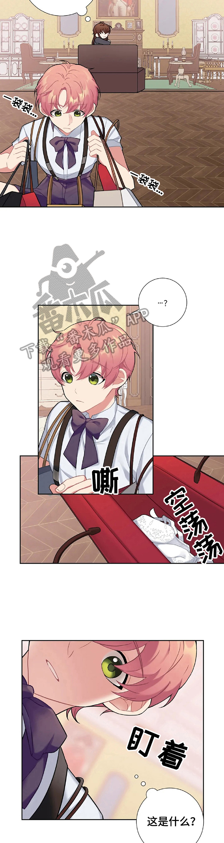 《女主人与男仆》漫画最新章节第19章害羞免费下拉式在线观看章节第【7】张图片