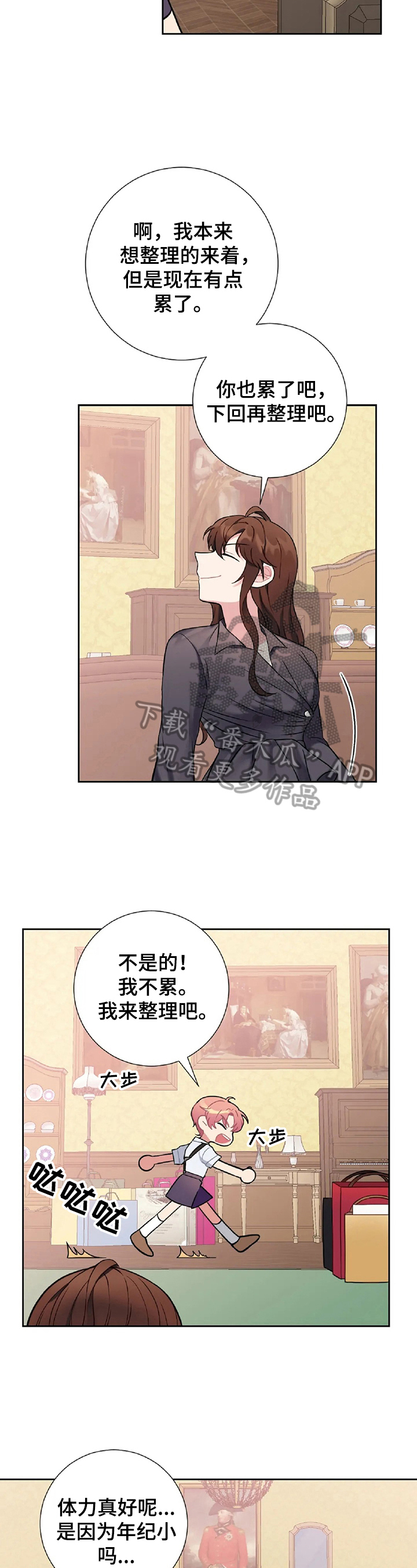 《女主人与男仆》漫画最新章节第19章害羞免费下拉式在线观看章节第【8】张图片