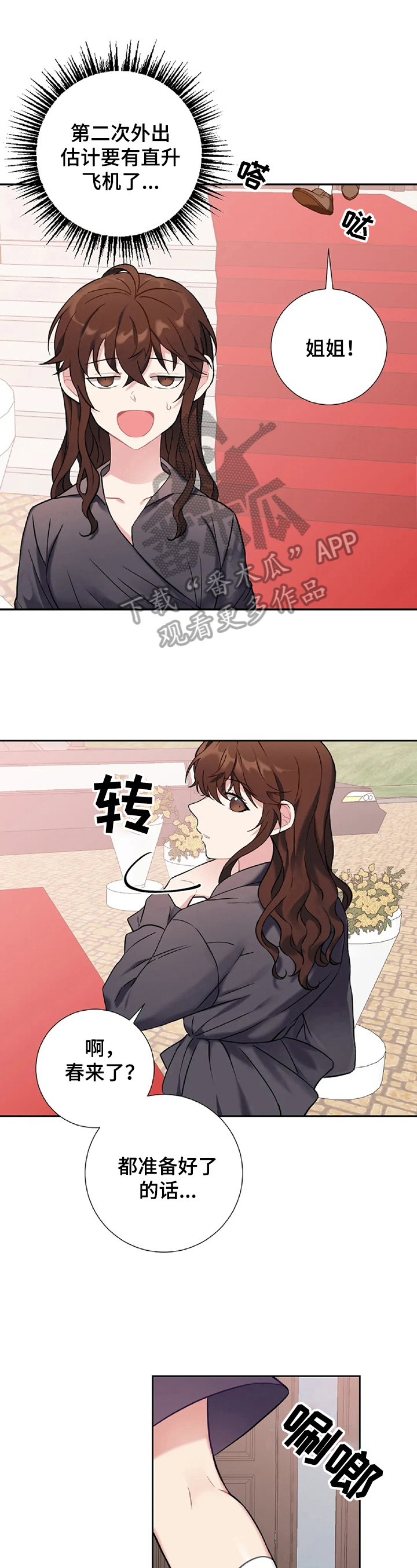 《女主人与男仆》漫画最新章节第17章购物免费下拉式在线观看章节第【9】张图片