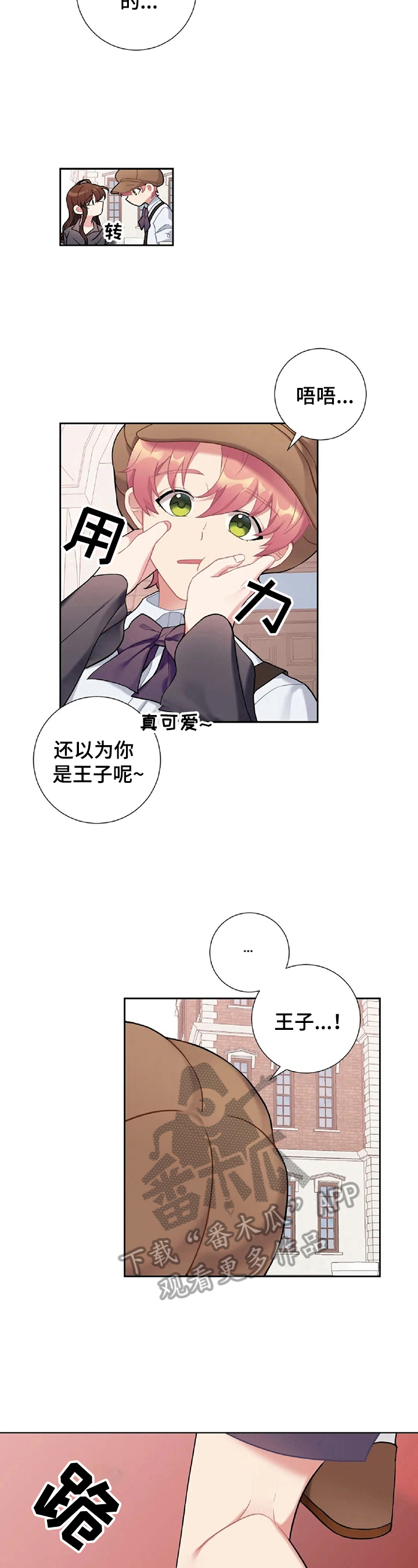 《女主人与男仆》漫画最新章节第17章购物免费下拉式在线观看章节第【7】张图片