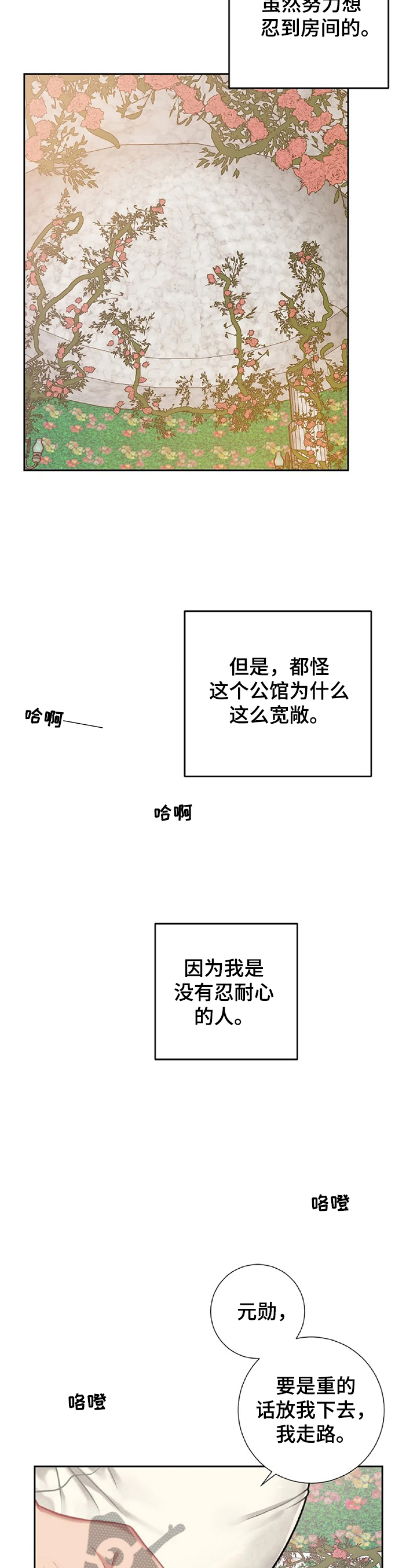 《女主人与男仆》漫画最新章节第13章着急免费下拉式在线观看章节第【6】张图片