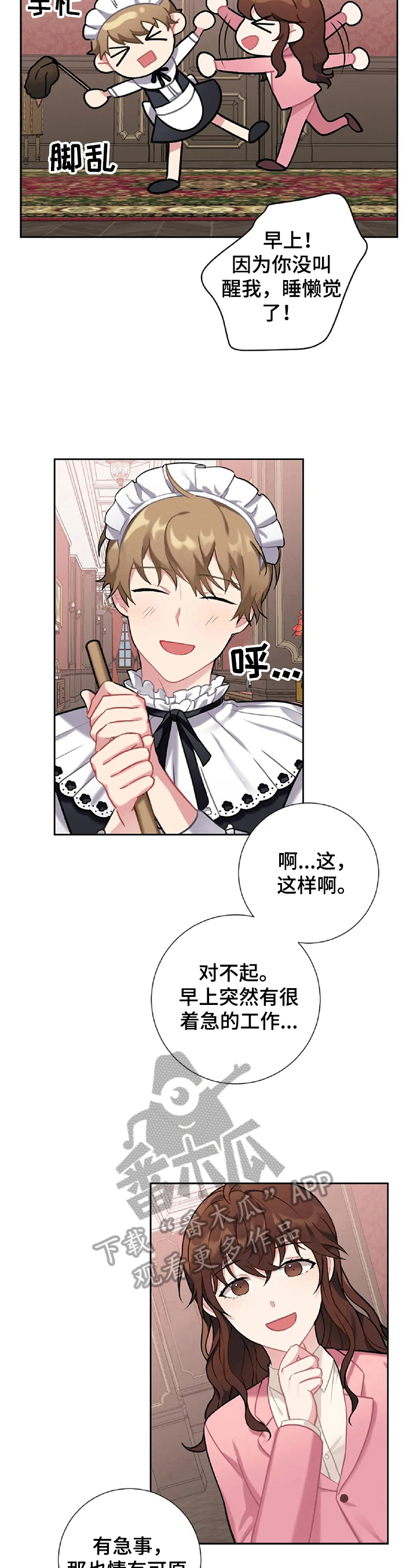 《女主人与男仆》漫画最新章节第8章原谅免费下拉式在线观看章节第【10】张图片