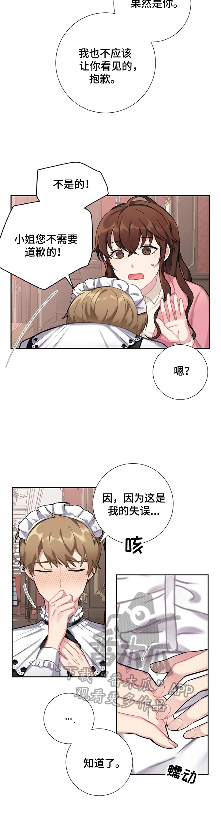 《女主人与男仆》漫画最新章节第8章原谅免费下拉式在线观看章节第【7】张图片