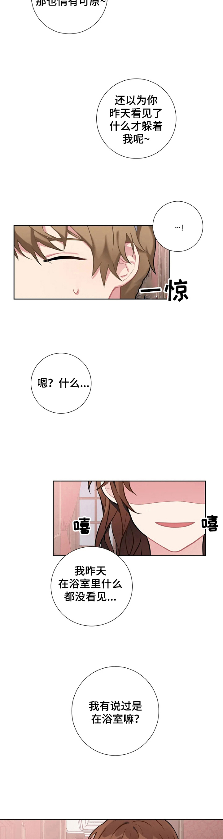 《女主人与男仆》漫画最新章节第8章原谅免费下拉式在线观看章节第【9】张图片