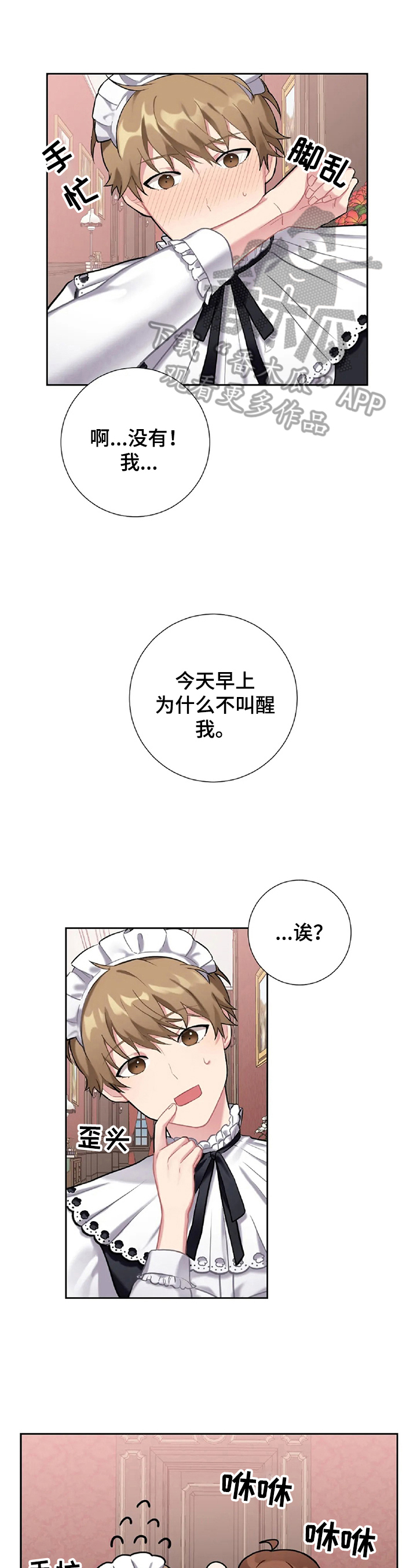 《女主人与男仆》漫画最新章节第8章原谅免费下拉式在线观看章节第【11】张图片