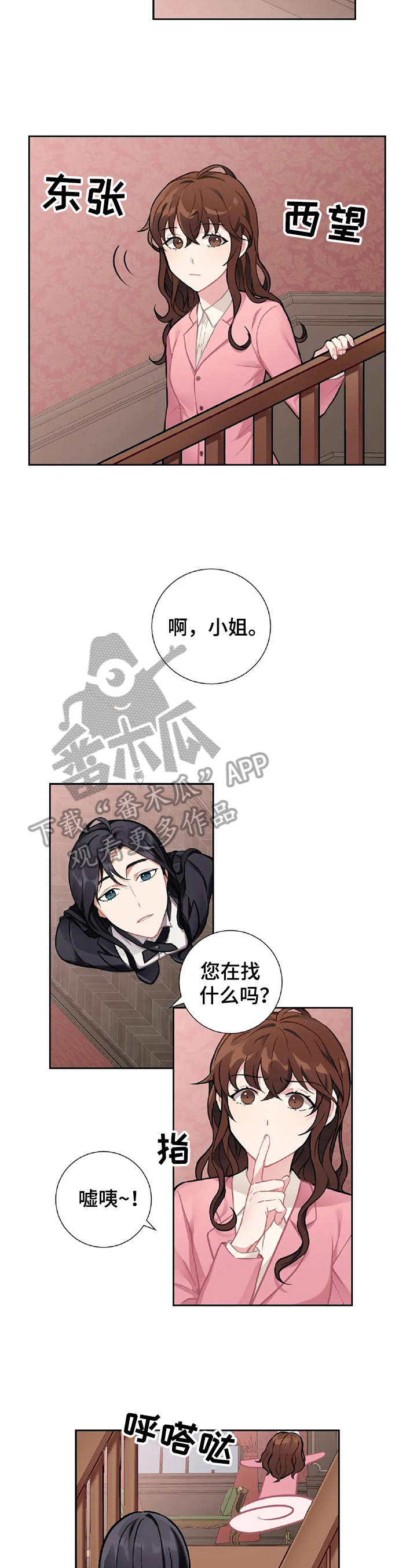 《女主人与男仆》漫画最新章节第7章找对人了免费下拉式在线观看章节第【9】张图片