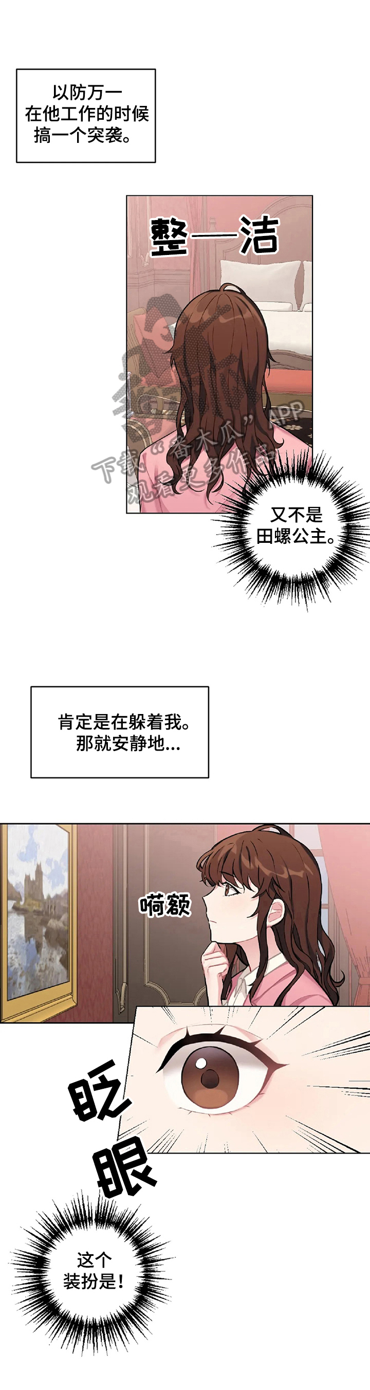 《女主人与男仆》漫画最新章节第7章找对人了免费下拉式在线观看章节第【7】张图片