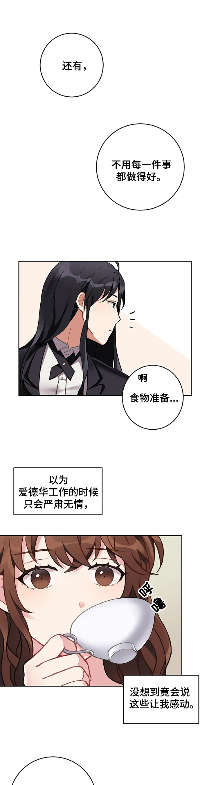 《女主人与男仆》漫画最新章节第3章工作免费下拉式在线观看章节第【8】张图片