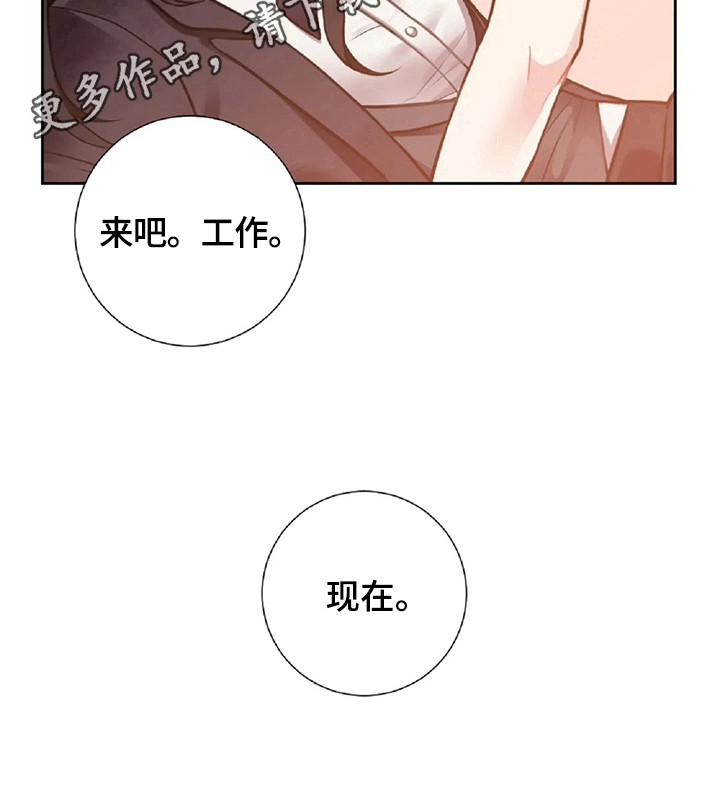 《女主人与男仆》漫画最新章节第3章工作免费下拉式在线观看章节第【1】张图片