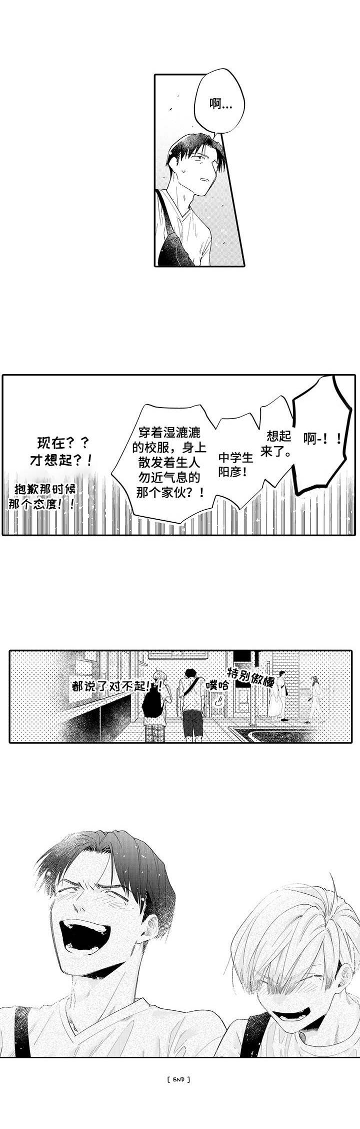 《不能放弃拥抱》漫画最新章节第19章交往（完结）免费下拉式在线观看章节第【1】张图片