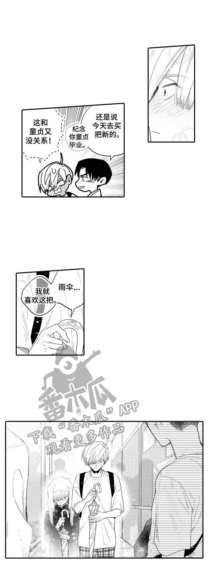 《不能放弃拥抱》漫画最新章节第19章交往（完结）免费下拉式在线观看章节第【2】张图片