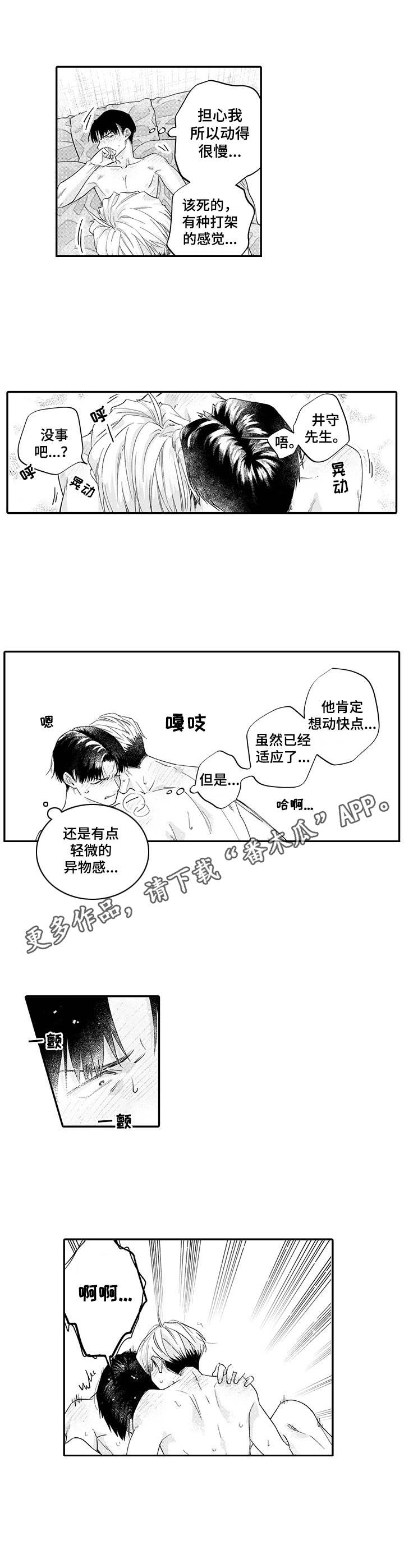 《不能放弃拥抱》漫画最新章节第19章交往（完结）免费下拉式在线观看章节第【8】张图片