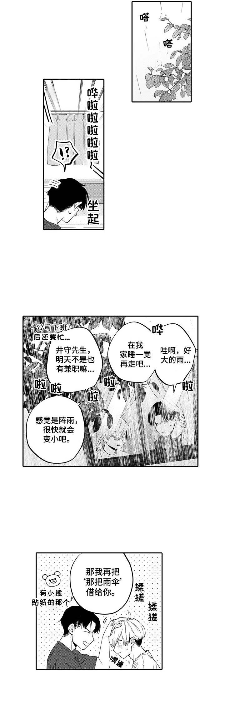 《不能放弃拥抱》漫画最新章节第19章交往（完结）免费下拉式在线观看章节第【5】张图片