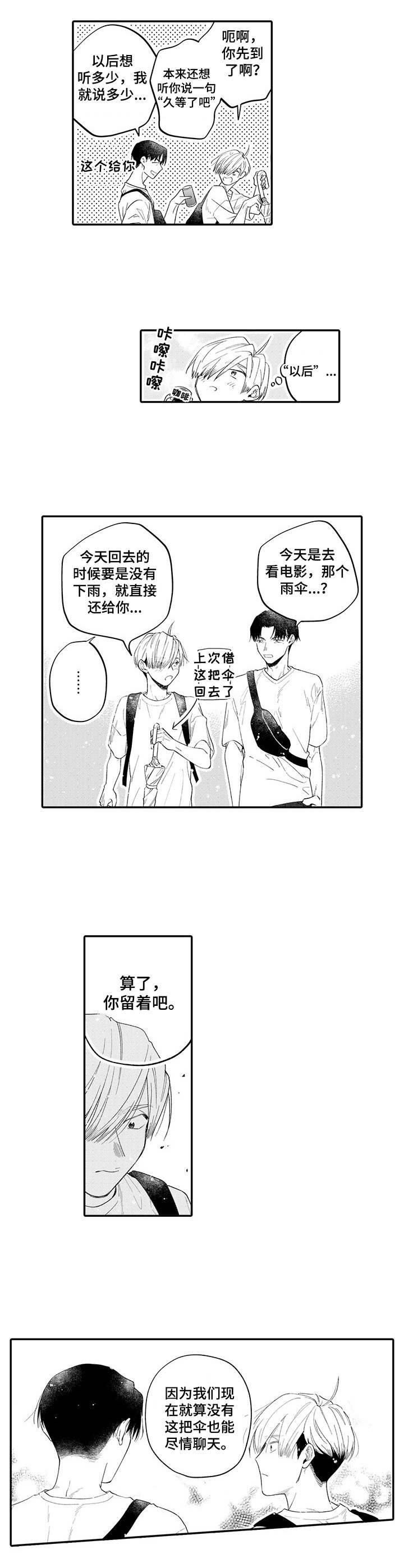 《不能放弃拥抱》漫画最新章节第19章交往（完结）免费下拉式在线观看章节第【3】张图片