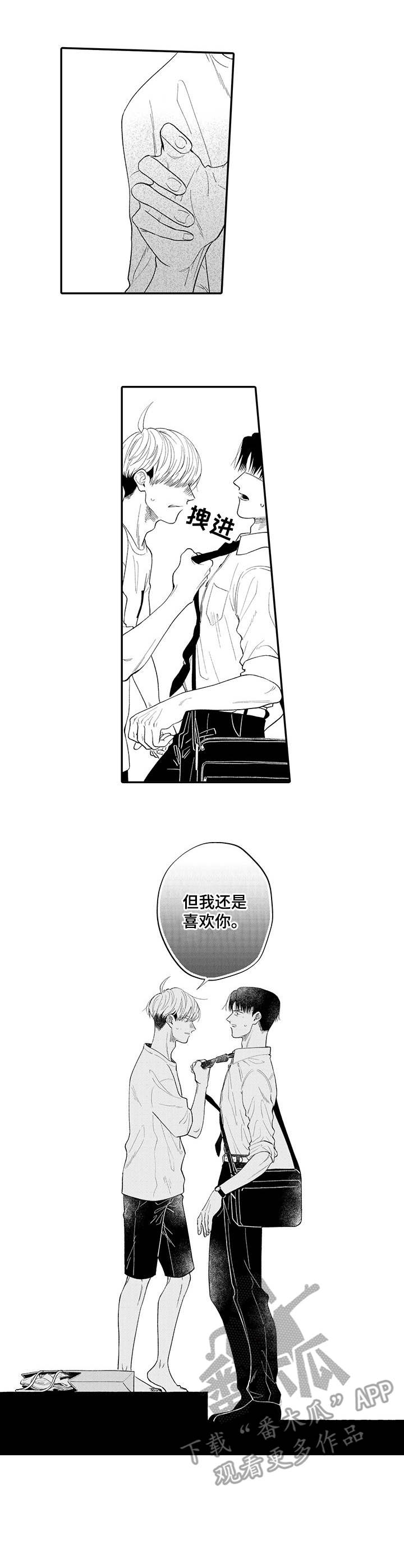 《不能放弃拥抱》漫画最新章节第14章拒绝免费下拉式在线观看章节第【9】张图片