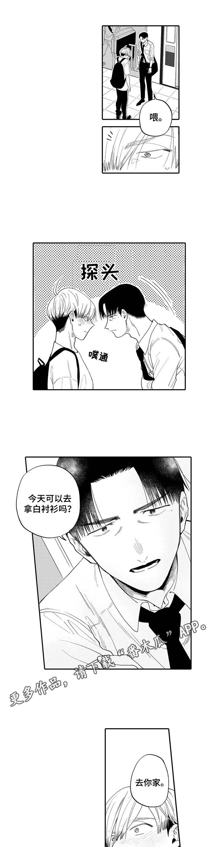 《不能放弃拥抱》漫画最新章节第12章面色阴沉免费下拉式在线观看章节第【7】张图片