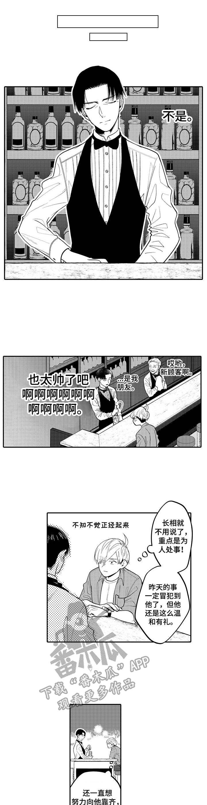 《不能放弃拥抱》漫画最新章节第5章莫吉托免费下拉式在线观看章节第【5】张图片