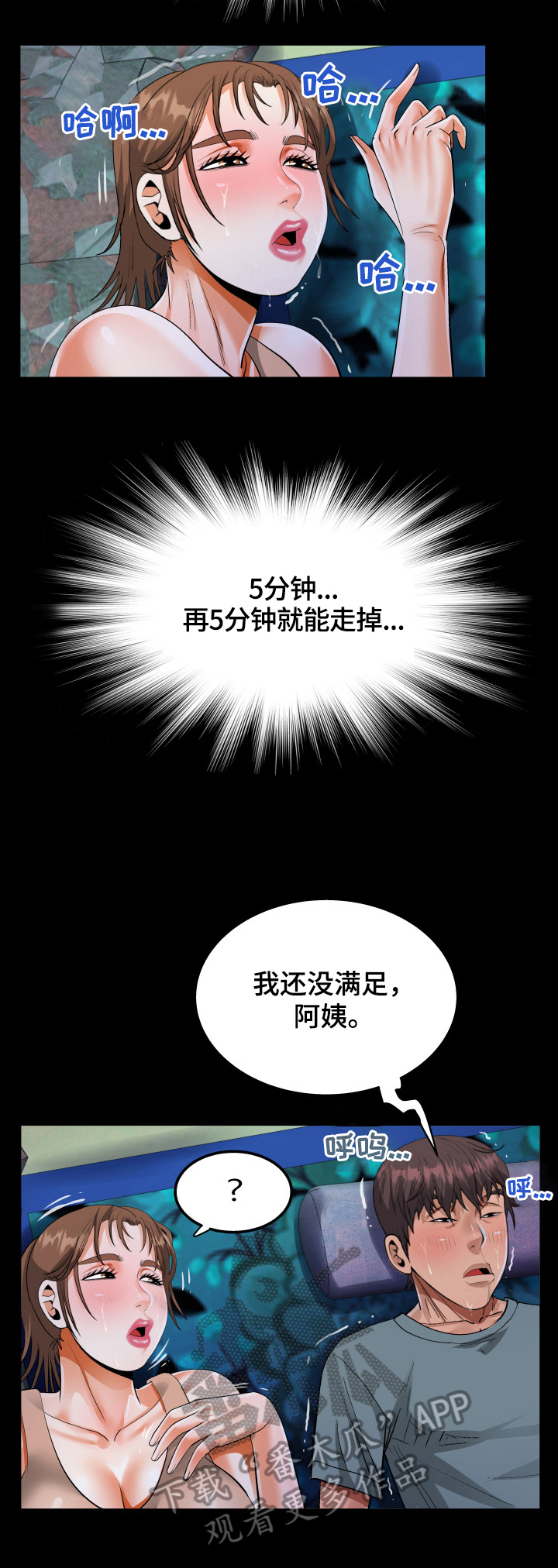 《同村同住》漫画最新章节第15章奇怪的感觉免费下拉式在线观看章节第【8】张图片