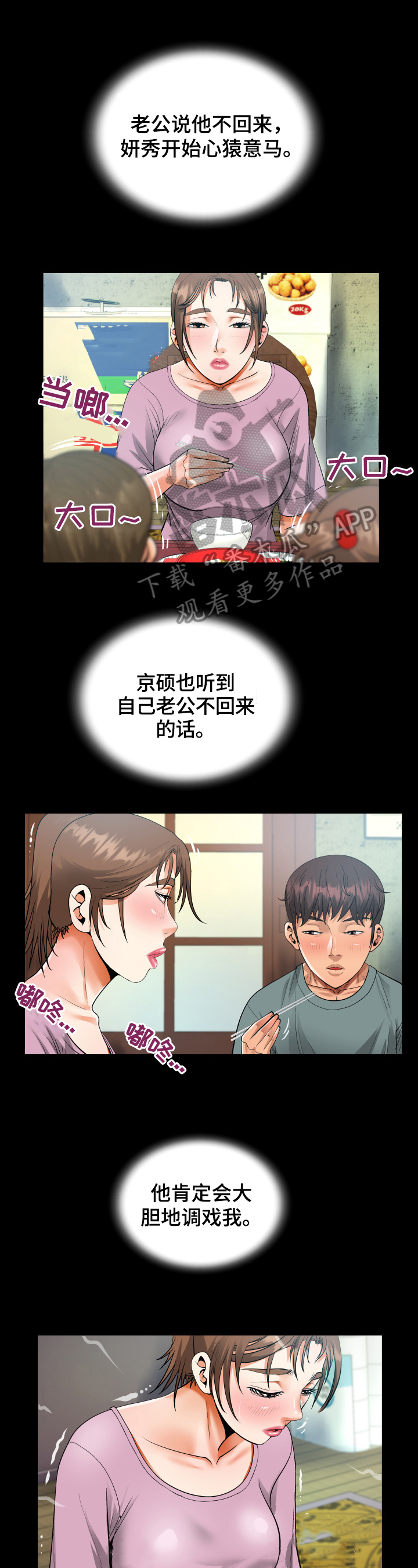 《同村同住》漫画最新章节第13章默认免费下拉式在线观看章节第【10】张图片