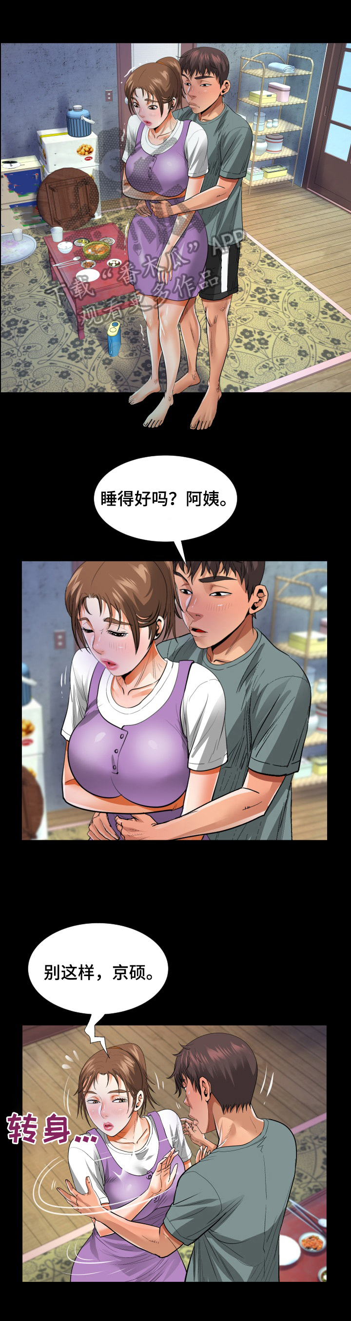 《同村同住》漫画最新章节第10章不回家免费下拉式在线观看章节第【11】张图片