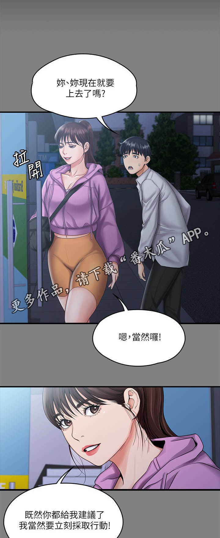 《投降吧教练》漫画最新章节第38章居家运动免费下拉式在线观看章节第【13】张图片