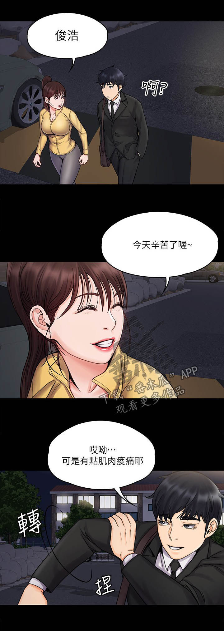 《投降吧教练》漫画最新章节第38章居家运动免费下拉式在线观看章节第【6】张图片