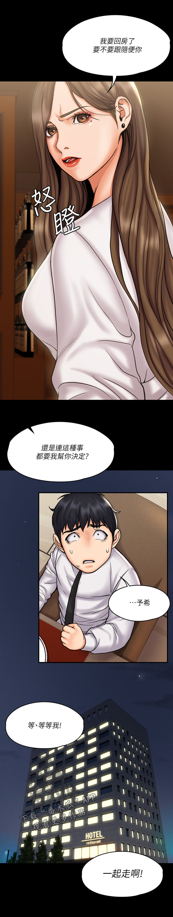 《投降吧教练》漫画最新章节第34章生气免费下拉式在线观看章节第【11】张图片