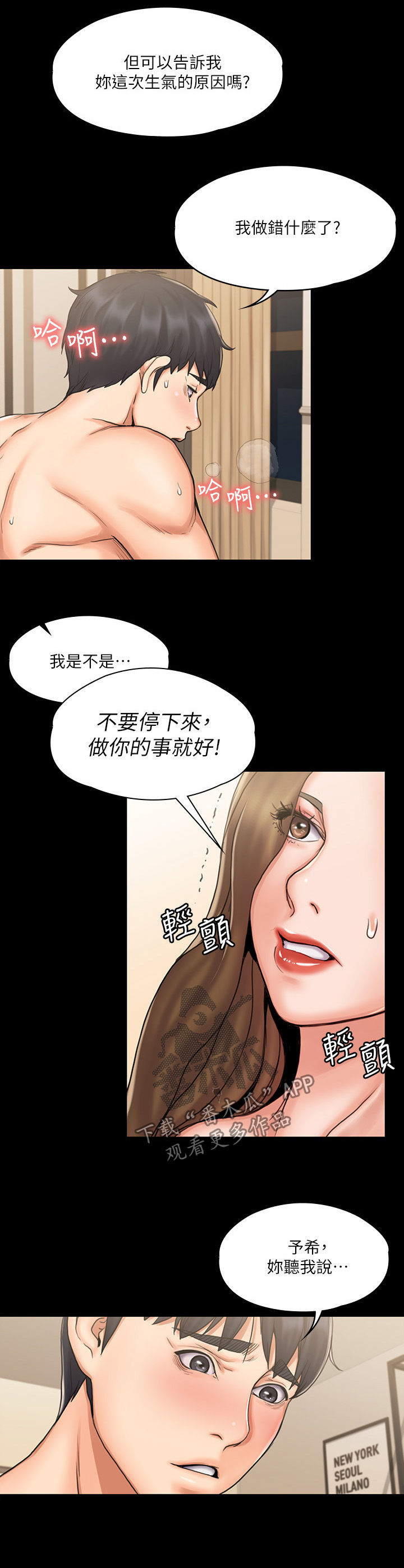 《投降吧教练》漫画最新章节第34章生气免费下拉式在线观看章节第【6】张图片