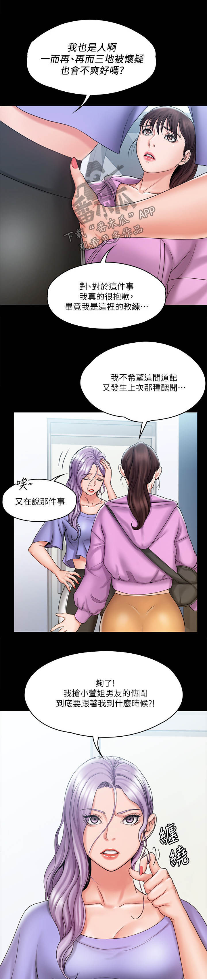 《投降吧教练》漫画最新章节第31章逃跑免费下拉式在线观看章节第【8】张图片