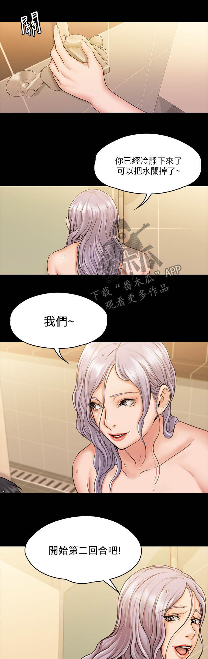 《投降吧教练》漫画最新章节第29章习惯免费下拉式在线观看章节第【12】张图片