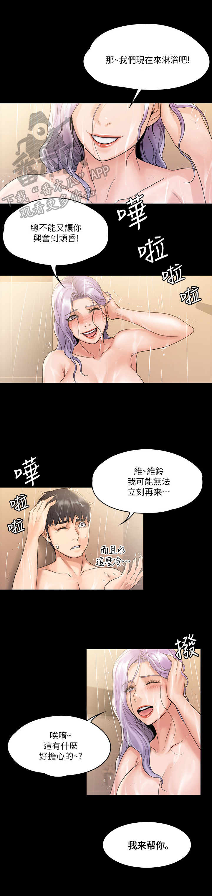 《投降吧教练》漫画最新章节第28章协助免费下拉式在线观看章节第【3】张图片