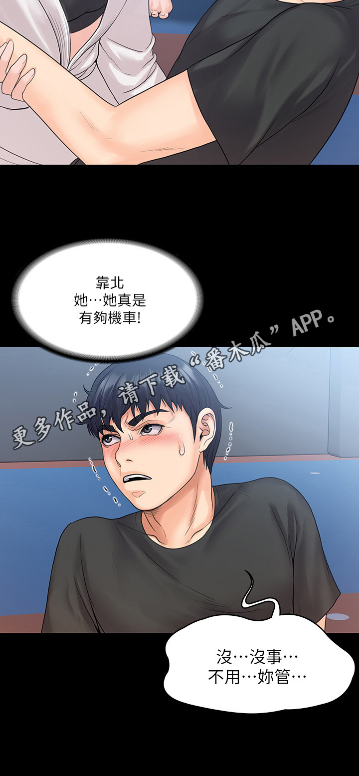 《投降吧教练》漫画最新章节第25章刺激免费下拉式在线观看章节第【1】张图片