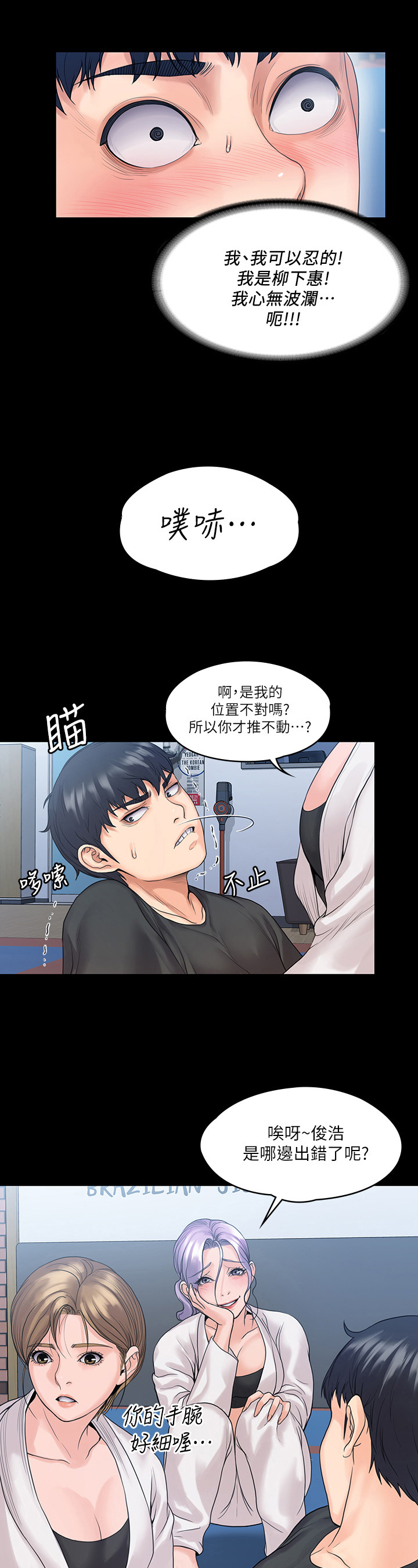 《投降吧教练》漫画最新章节第25章刺激免费下拉式在线观看章节第【2】张图片