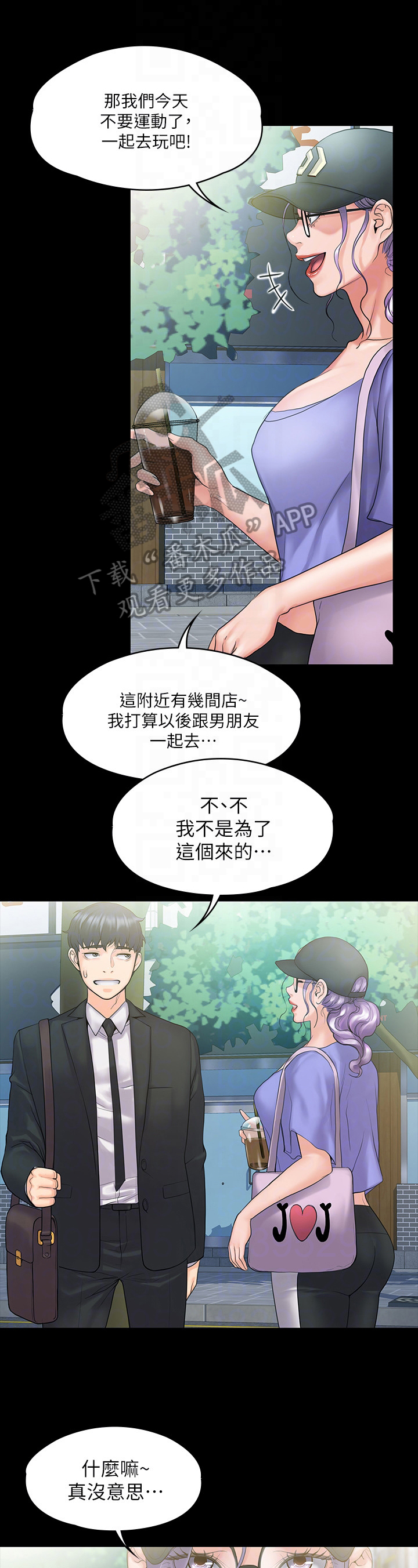 《投降吧教练》漫画最新章节第21章受不了免费下拉式在线观看章节第【9】张图片